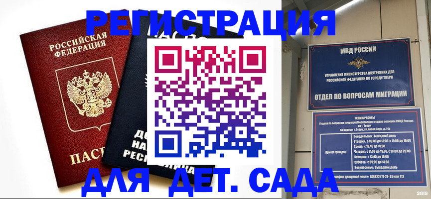 прописка 2025 в Бородино