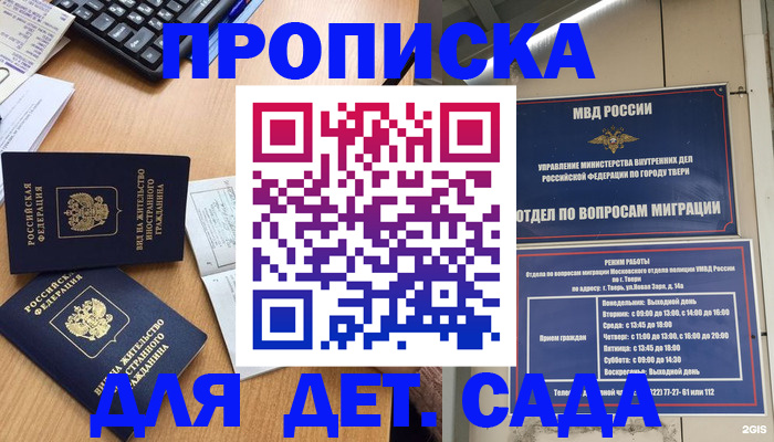 временная регистрация для школы в Бородино