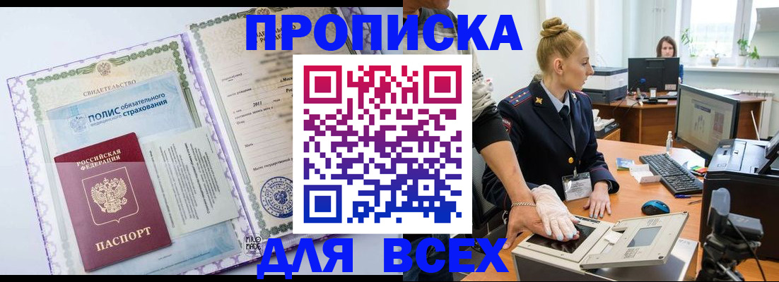 временная регистрация собственник в Бородино