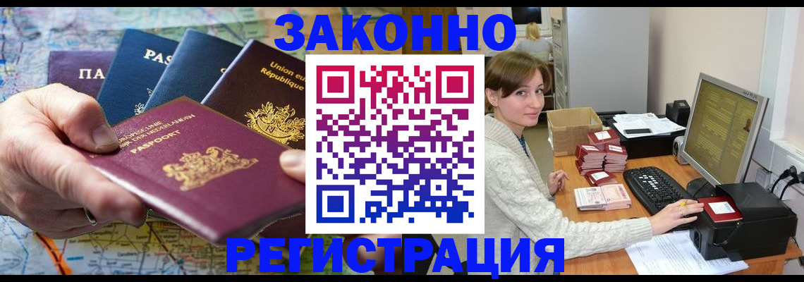 прописка для школы в Бородино